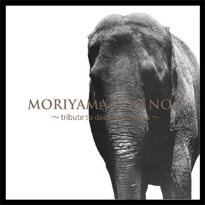 Moriyama Zoo No. 1 Deluxe Outfit —Limited Edition - Book, CD, LP's